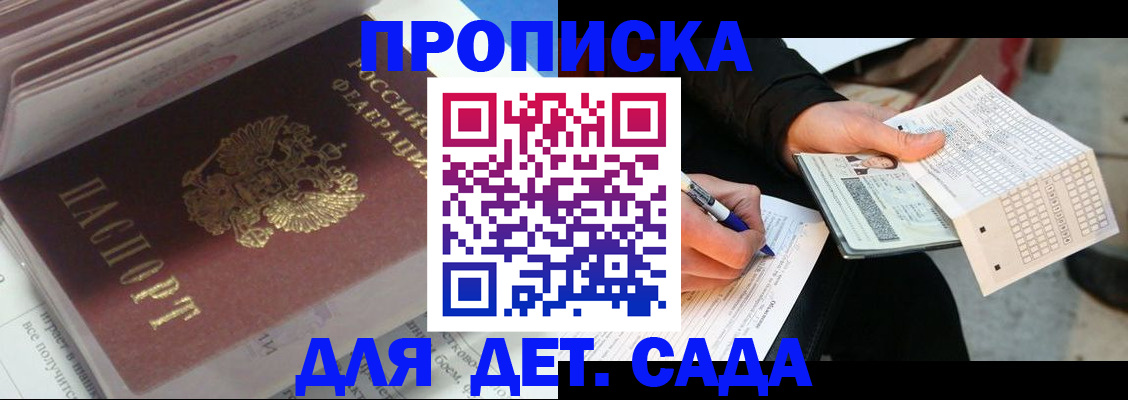 временная регистрация купить в Ивантеевке