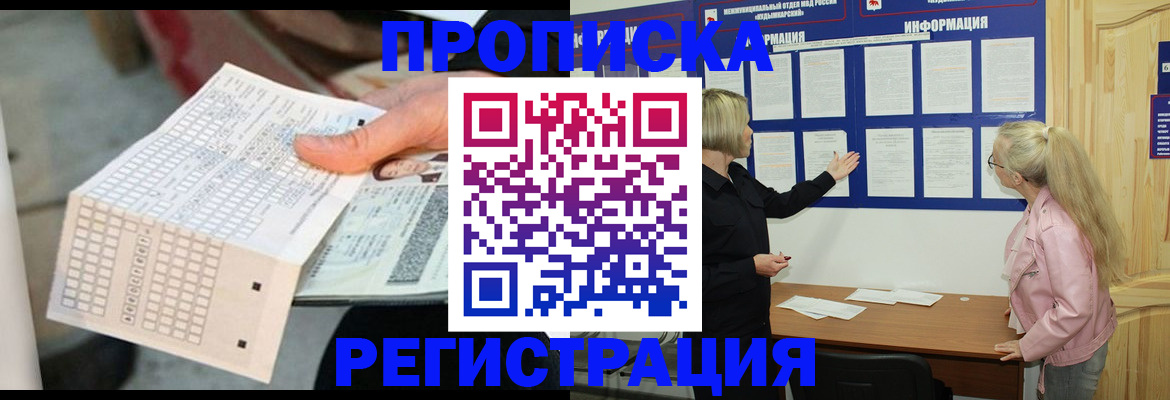 временная регистрация поиск в Ивантеевке