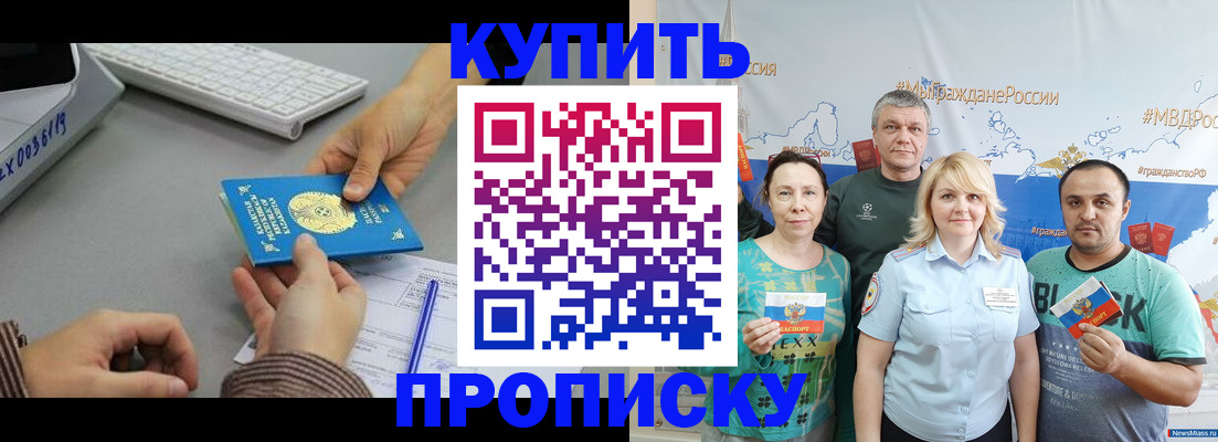 прописка в Ивантеевке