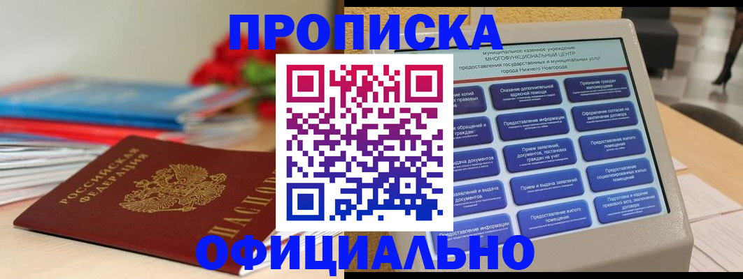 прописка ребенка в Ивантеевке