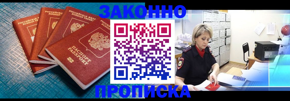 прописка законно в Ивантеевке