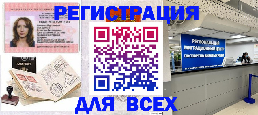 купить прописку в Ивантеевке