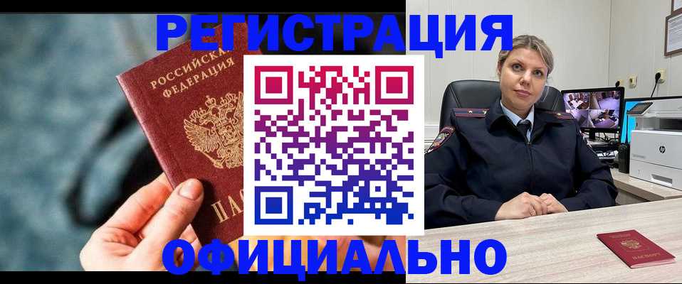 временная регистрация купить в Ивантеевке