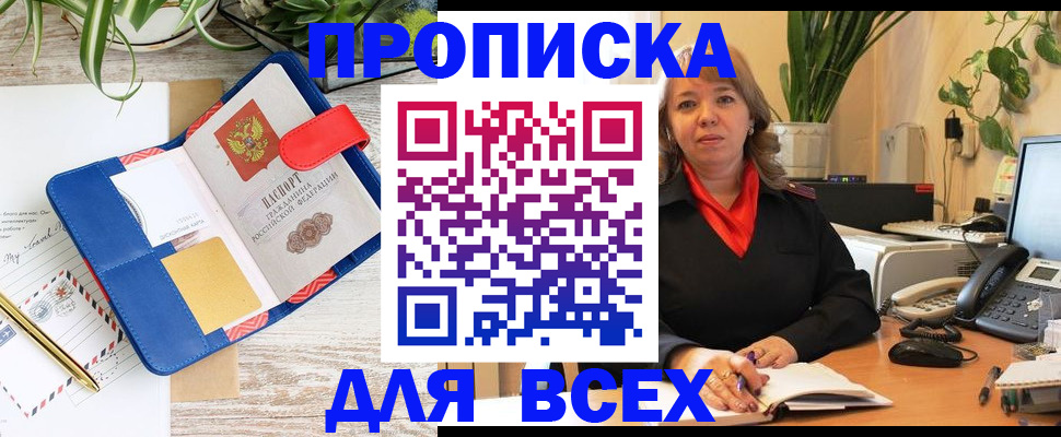 прописка ребенка в Ивантеевке